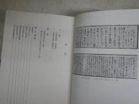大神神社史料　　第8巻續拾遺篇　坤　　初版函　少シミ少難有　レターパックプラス送付　　S1右2