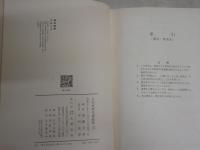 日本史研究書総覧　　遠藤元男編　　初版函　ヤケシミ汚少難有　H3左1　レターパックプラス送付