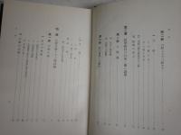 経学研究序説　　初版函　シミ多し　　ヤケシミ汚有　33頁分線有　20頁分書込み　　レターパックプラス送付　S1右2上