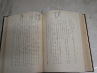 経学研究序説　　初版函　シミ多し　　ヤケシミ汚有　33頁分線有　20頁分書込み　　レターパックプラス送付　S1右2上
