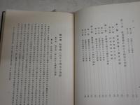 國家の存在性　　岩崎　卯一著　初版函　ヤケシミ汚難有　S1右2上