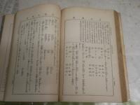 三体古事記　　渋川柳次郎著（渋川玄耳）　　3版　ヤケシミ汚難有　G2右