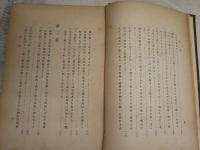 神智と神愛　　E・スエデンボルグ著　鈴木貞太郎譯（鈴木大拙）　初版　ヤケシミ多し　汚難有　裸本　個人蔵印と蔵印大有　G2右