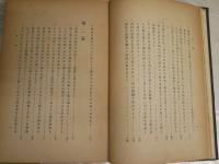 神智と神愛　　E・スエデンボルグ著　鈴木貞太郎譯（鈴木大拙）　初版　ヤケシミ多し　汚難有　裸本　個人蔵印と蔵印大有　G2右