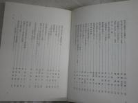 歴史学論叢　　鎌田博士還暦記念　　初版函　函ヤケシミ汚難有　　レターパックプラス送付　H1右2