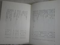 歴史学論叢　　鎌田博士還暦記念　　初版函　函ヤケシミ汚難有　　レターパックプラス送付　H1右2