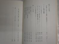 フォイエルバッハ選集　　哲学論集　　篠田一人　中桐大有　田中英三編　初版函　ヤケシミ汚難有　　S1右1