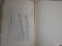 フォイエルバッハ選集　　哲学論集　　篠田一人　中桐大有　田中英三編　初版函　ヤケシミ汚難有　　S1右1