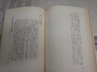 フォイエルバッハ選集　　哲学論集　　篠田一人　中桐大有　田中英三編　初版函　ヤケシミ汚難有　　S1右1