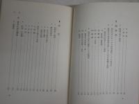 ハイデッガー　　原佑著　　8刷函　　ヤケシミ汚有　　思想学説全書2　S1右1　