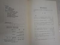 ハイデッガー　　原佑著　　8刷函　　ヤケシミ汚有　　思想学説全書2　S1右1　