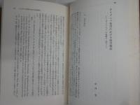 現代の哲学研究　　名古屋哲学研究会編　　1刷　　ヤケシミ汚有　S1右1