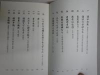 『正法眼蔵』を読む人のために　　水野弥穂子著　　1刷　C1右