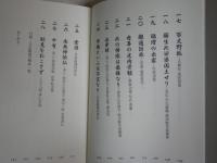 『正法眼蔵』を読む人のために　　水野弥穂子著　　1刷　C1右