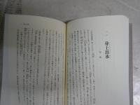 『正法眼蔵』を読む人のために　　水野弥穂子著　　1刷　C1右