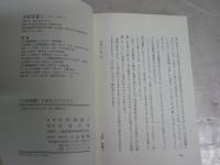 『正法眼蔵』を読む人のために　　水野弥穂子著　　1刷　C1右