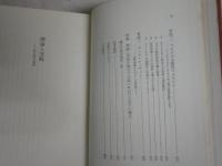 理論と実践　社会哲学論集　　J・ハーバーマス著　細川貞雄訳　　1刷函　ヤケシミ汚有　　S1右1　レターパックプラス送付