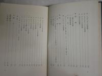 哲学概論　　樫山欽四郎著　　13刷函　ヤケシミ汚有　S1右1