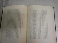 哲学概論　　樫山欽四郎著　　13刷函　ヤケシミ汚有　S1右1