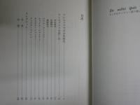 哲学修業時代　　フィロソフィア双書 5　　ハンス・ゲオルク・ガダマー著　中村志朗訳　初版1刷帯　　ヤケシミ汚難有　S1右1
