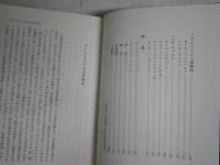 哲学修業時代　　フィロソフィア双書 5　　ハンス・ゲオルク・ガダマー著　中村志朗訳　初版1刷帯　　ヤケシミ汚難有　S1右1