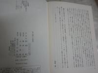 性に関する探究　　アンドレ・ブルトン著　野崎歓訳　初版帯　　シミヤケ汚有　小口シミ有　　S1右1