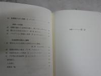 命題コレクション　　哲学　坂部恵　加藤尚武編　　初版　函欠裸本　ヤケシミ汚有　S1右1
