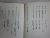 「歴史の終わり」と世紀末の世界　　浅田彰対論集　　初版帯　ヤケシミ汚有　S1右1　