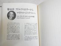 「歴史の終わり」と世紀末の世界　　浅田彰対論集　　初版帯　ヤケシミ汚有　S1右1　