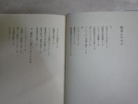 対話　都市とエロス　吉本隆明＋出口裕弘　　初版帯　　ヤケシミ汚有　S1右1