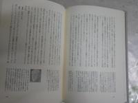 対話　都市とエロス　吉本隆明＋出口裕弘　　初版帯　　ヤケシミ汚有　S1右1