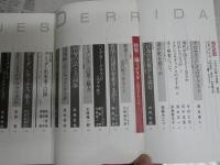 現代思想　第17巻第9号　特集闘うデリダ　言語のポリティクス　ヤケシミ汚有　S1右1