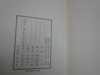 西田幾多郎の歌　　西田幾多郎博士頌徳会 編　初版函　　ヤケシミ汚多し　難痛有　S1右1