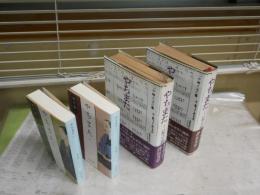 やちまた　足立巻一著　単行本上下2冊　文庫本上下2冊　　4冊セット　　・河出書房新社昭和49年10月初版帯　ヤケシミ汚多し　　・中公文庫2015年3月　初版　　レターパックプラス送付　J3右1