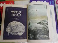 COM　コム　　不揃18冊セット　1967年10‐12月　1968年1・2・5・6・8‐10・12月　1969年5・7‐11月　1970年5‐6合併号　　ヤケシミ汚難痛有　ゆうパック送付　E5左