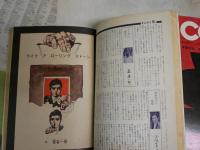 COM　コム　　不揃18冊セット　1967年10‐12月　1968年1・2・5・6・8‐10・12月　1969年5・7‐11月　1970年5‐6合併号　　ヤケシミ汚難痛有　ゆうパック送付　E5左