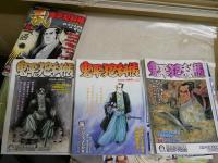 コミック乱　コミック乱ツインズ　オール時代劇コミック　　不揃6冊セット　2006年12月　2007年1・2・10‐12月　ゆうパック送付　E5左