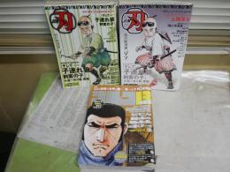 ・刃　ジン　　時代劇漫画　　通巻23・24号2007年9・10月　　　・ゴルゴ13総集編　Vol217　ビッックコミック増刊　2024年12月　　計3冊　　レターパックプラス送付　E5左