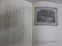死の物語　恐怖と妄想の歴史　　ロバート・ウィルキンズ　斉藤隆央訳　初版帯　ヤケシミ汚有　S1右1