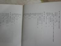 図説拷問全書　　秋山裕美著　　1997年4月1刷帯　　ヤケシミ汚有　S1右1
