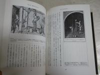 図説拷問全書　　秋山裕美著　　1997年4月1刷帯　　ヤケシミ汚有　S1右1