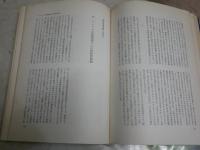 現代政治の条件　　松下圭一著　再版　ヤケシミ汚難有　S1右1　