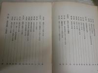 政治的統一の理論　　吉富　重夫著　初版　ヤケシミ汚難痛有　大阪市立大学法学叢書6　　