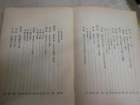 政治的統一の理論　　吉富　重夫著　初版　ヤケシミ汚難痛有　大阪市立大学法学叢書6　　