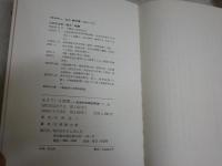 生きている空間　　主体的映画芸術論　　中井正一著　5刷函　ヤケシミ汚有　S1右1
