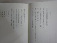 文化の意味　異文化理解の問題　　F・アラン・ハンソン著　野村博　飛田就一監訳　ヤケシミ汚有　レターパックプラス送付　S1右1