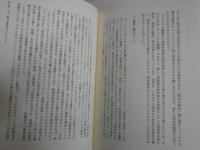 文化の意味　異文化理解の問題　　F・アラン・ハンソン著　野村博　飛田就一監訳　ヤケシミ汚有　レターパックプラス送付　S1右1