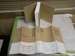 政治学は何を考えてきたか　　佐々木毅著　3刷帯　ヤケシミ汚有　レターパックプラス送付　S1右1