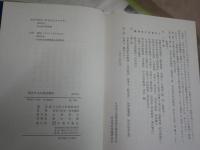 現代日本の憲法闘争　　長谷川正安　松井康浩監修　日本民主法律家協会編　　初版函　ヤケシミ汚有　S1右1