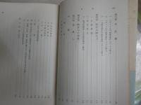 ソヴィエトの生活水準　　J・ロムーフ著　本田良介　土田宗太郎共訳　　初版帯　ヤケシミ汚難有　裸本　　